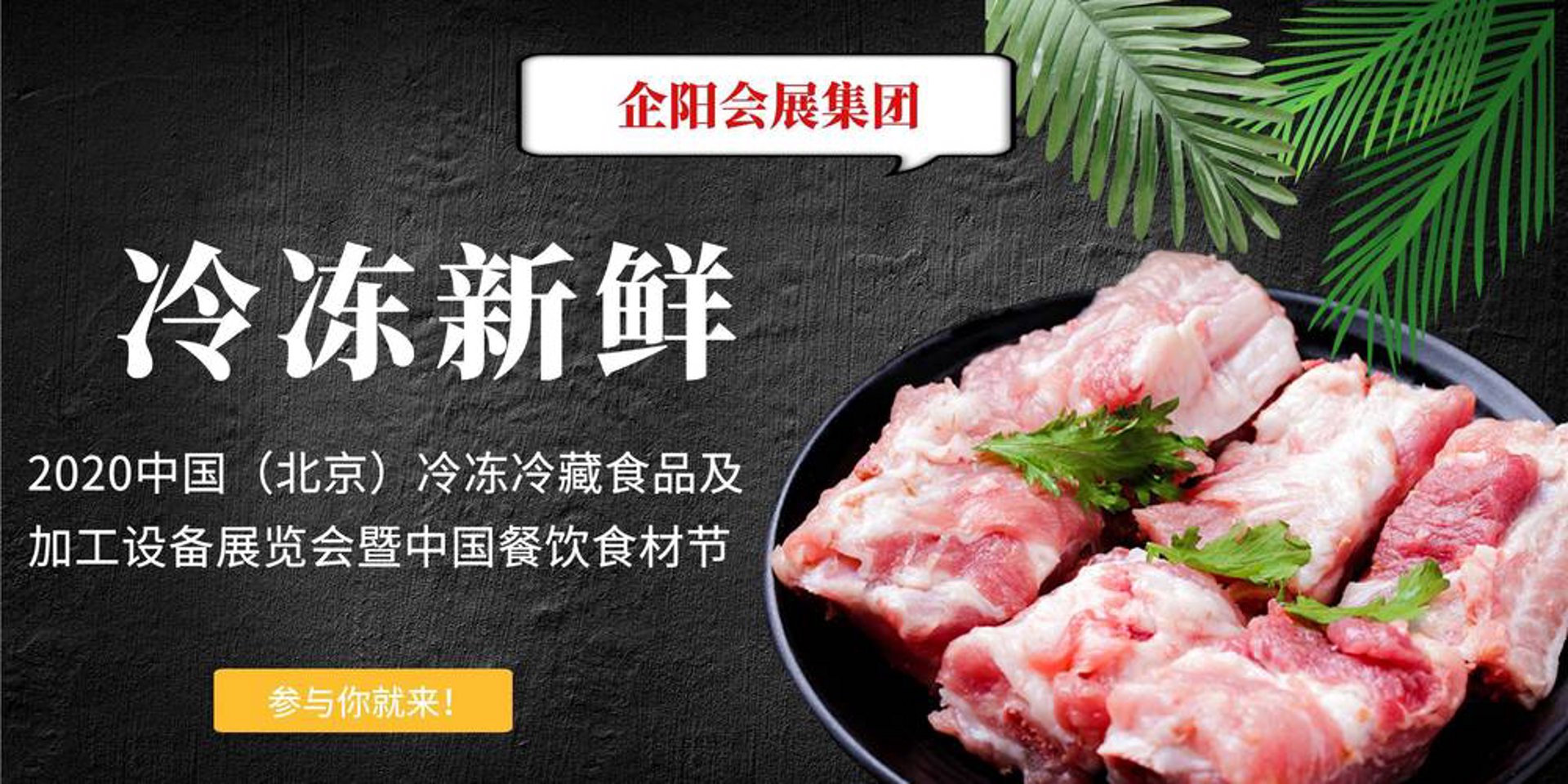 中国冷冻食材